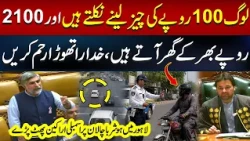 Massive Challans in Lahore | Member Punjab Assembly Breaks His Silence | Hum News | Pakistan