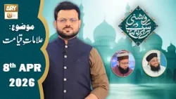 Roshni Sab Kay Liye - Topic: Alamat e Qayamat - 8 April 2026 - ARY Qtv Roshni Sab Kay Liye - Topic: Alamat e Qayamat - 8 April 2026 - ARY Qtv