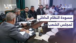 What is the mechanism for approving the People's Assembly bylaws? And when will they be voted on?
