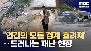 'It rained for just one night…' The power of the floods revealed at daybreak (08.14.2026/Newsdesk...