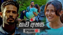 Kalu Ahasa (කළු අහස) | Episode 67 | 06th April 2026 | Sirasa TV