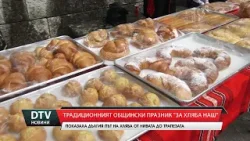 Общинският празник "За хляба наш" се проведе за 17 година в село Симеоново.