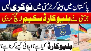 Get a Job in Germany From Pakistan! Germany Blue Card Scheme Explained | 24 News HD