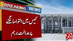 Court Expresses Anger Over Request to Delay Case | Breaking News| 92NewsHD