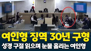 Yeo In-hyung sheds tears and recites Bible verses after being sentenced to 30 years in prison