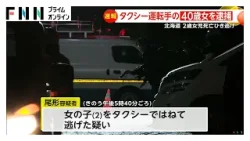 2歳女の子が死亡の“ひき逃げ事件”でタクシー運転手（40）を逮捕　「人とぶつかったことに気づかなかった」一部否認　北海道旭川市（2026年02月28日）
