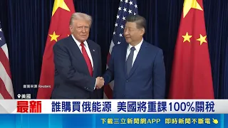 US House Passes Bill Sanctioning Russia and Iran! 100% Tariffs on Russian Energy Imports Target C...