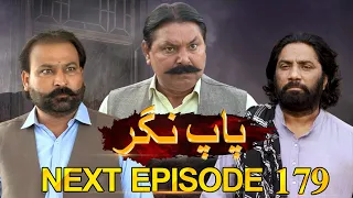 Paap Nagar | Next Episode 179 | Only On KTN ENTERTAINMENT