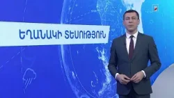 Դեկտեմբերի 31-ի եղանակային կանխատեսումները