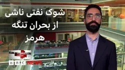 Убийство Али Лариджани в результате израильских атак, влияние закрытия Ормузского пролива на нефт...