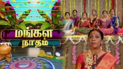 மங்கள நாதம் | Shakthi TV