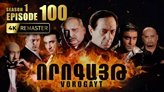 ՈՐՈԳԱՅԹ #100 | Մահափորձ Հովոյի վրա | Vorogayt Series S1E100