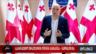 საპარლამენტო უმრავლესობის ლიდერის განცხადება - გამოხმაურება