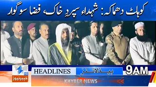 Kohat Blast: Martyrs Laid to Rest; Atmosphere Mournful Headlines 9AM | Khyber News