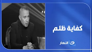 Hossam Habib opens fire and reveals new secrets about Sherine: "Enough injustice"