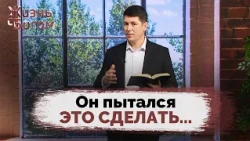 Can You Run Away From God? | Life With God