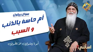 A mother feeling guilty and responsible for her son's death ❗️😔 Ask Father Bishoy El-Antony #ElHo...
