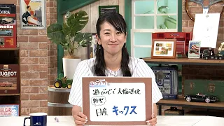 tvk「クルマでいこう！」公式 藤トモEYE 新型 日産 キックス 2026/7/12放送(#948)
