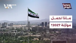 What is expected in the general budget for the year 2027?