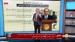 رسائل السيسي في كلمته خلال "تفتيش حرب" الجيش الثالث الميداني