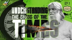 Eschatos Gurukulam - Akada sudu/ Signs of the Times | Understanding the Signs of the Times | Ep. 1 Eschatos Gurukulam - Akada sudu/ Signs of the Times | Understanding the Signs of the Times | Ep. 1