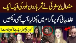 Mishaal Yousufzai Vs Samar Haroon Bilour | Heavey War Of Words | Hum News | Pakistan