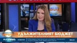 Експерт: Удължителният бюджет ограничава харчовете, но не решава икономическите проблеми