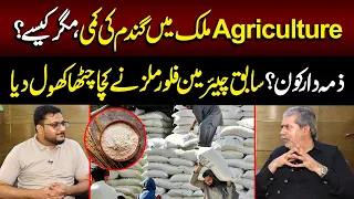 Wheat shortage in the Agriculture Country, but how? | Lahore Rang Special | Lahore Rang