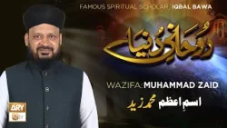 Muhammad Zaid Naam ka Wazifa | Famous Spiritual Scholar Iqbal Bawa