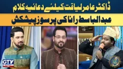 Special Tribute To Dr. Aamir Liaquat Hussain | Basit Rana Kalam | Farhan Ali Waris | Irfan e Ramzan