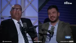 البصمه مع محمد الخفاجي