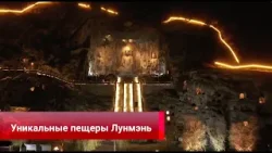 Цифровые технологии привлекают туристов в пещерный храмовый комплекс Лунмэнь