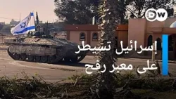 الجيش الإسرائيلي يسيطر على الجانب الفلسطيني من معبر رفح بين القطاع ومصر | الأخبار