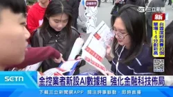 臺大校園徵才博覽會登場　台新新光金控大舉徵才｜三立iNEWS