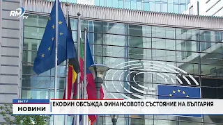 RM TV: ЕКОФИН обсъжда финансовото състояние на България