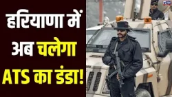 CM Saini ने राज्य के पहले आतंकवाद विरोधी दस्ते (ATS) को हरी झंडी दे दी है। India News