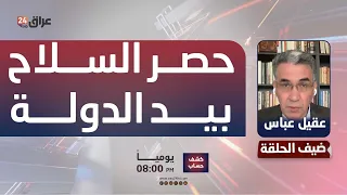 Abbas: The Prime Minister will face U.S. pressure regarding limiting arms to state control
