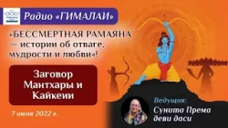 Сунита Према деви даси. Рамаяна. Заговор Мантхары и Кайкеии Сунита Према деви даси. Рамаяна. Заговор Мантхары и Кайкеии