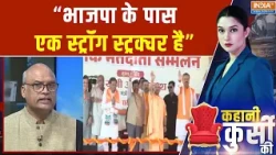 UP Voter List Camp : “भाजपा के पास एक स्ट्रॉंग स्ट्रक्चर है” | BJP | UP Election 2027 | India TV