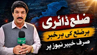 District Diary Swat | 3 August 2026 2026 | Khyber News
