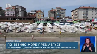 По-евтино море през август: Лятна почивка с до 40% намаление в разгара на сезона