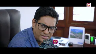 විදවන්න කලින් හිතන්නෝන දේවල් ඔ්වා| අමුතු සංක්‍රාන්තිය - සතියේ දිනවල රාත්‍රී 8.30 ජාතික රූපවාහිනියෙන්