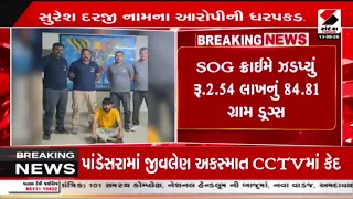 Ahmedabad Crime |  અમદાવાદમાં MD ડ્રગ્સ સાથે યુવકની ધરપકડ | Sandesh News