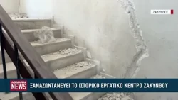 Ξαναζωντανεύει το ιστορικό Εργατικό Κέντρο μετά από σχεδόν 30 χρόνια εγκατάλειψης