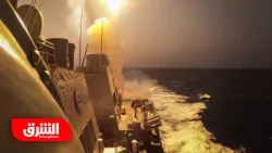 أميركا: استطعنا خفض قدرات الحوثي.. وهذا موعد إنجاز المهمة في البحر الأحمر - أخبار الشرق