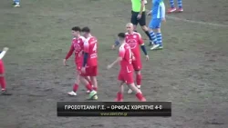 Προσοτσάνη Γ.Σ. - Ορφέας Χωριστής 4-0