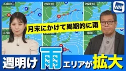 【雨情報】連休明けは雨エリアが拡大 月末にかけて周期的に雨 【雨情報】連休明けは雨エリアが拡大 月末にかけて周期的に雨
