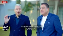 "الصخرة" وائل جمعة وجها لوجه مع زين الدين زيدان | ضيفي مع معتز الدمرداش