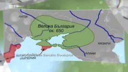Кубратова Велика България - "История.БГ", 19.01.2026