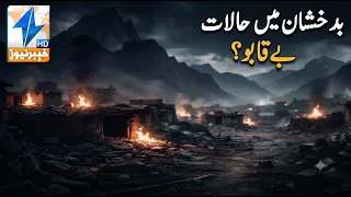 Is the situation in Badakhshan spiraling out of control? | Breaking News | Khyber News